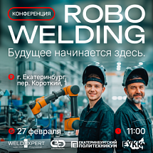 В Екатеринбурге пройдет конференция по роботизации сварочных процессов